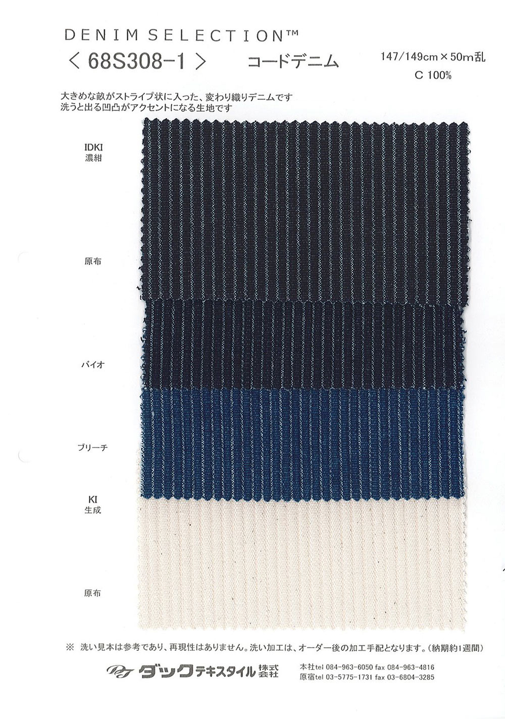 68S308-1 Cord-Denim[Textilgewebe] DUCK TEXTILE