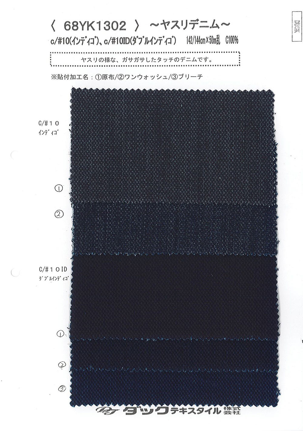 68YK1302 Datei Denim[Textilgewebe] DUCK TEXTILE