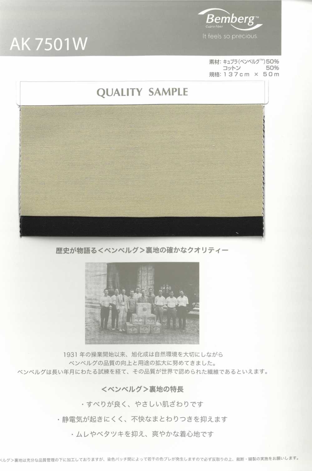 AK7501W Gewebtes Futter Aus Cupra-Baumwolle[Beschichtung] Asahi KASEI