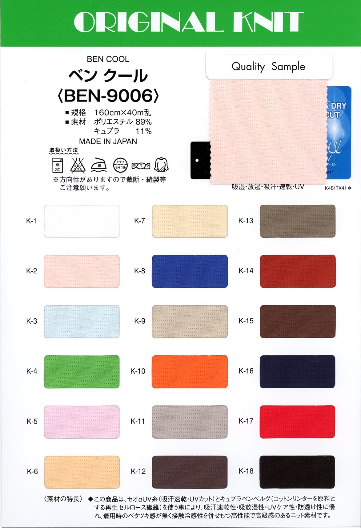 BEN-9006 Ben Kühl[Textilgewebe] Masuda