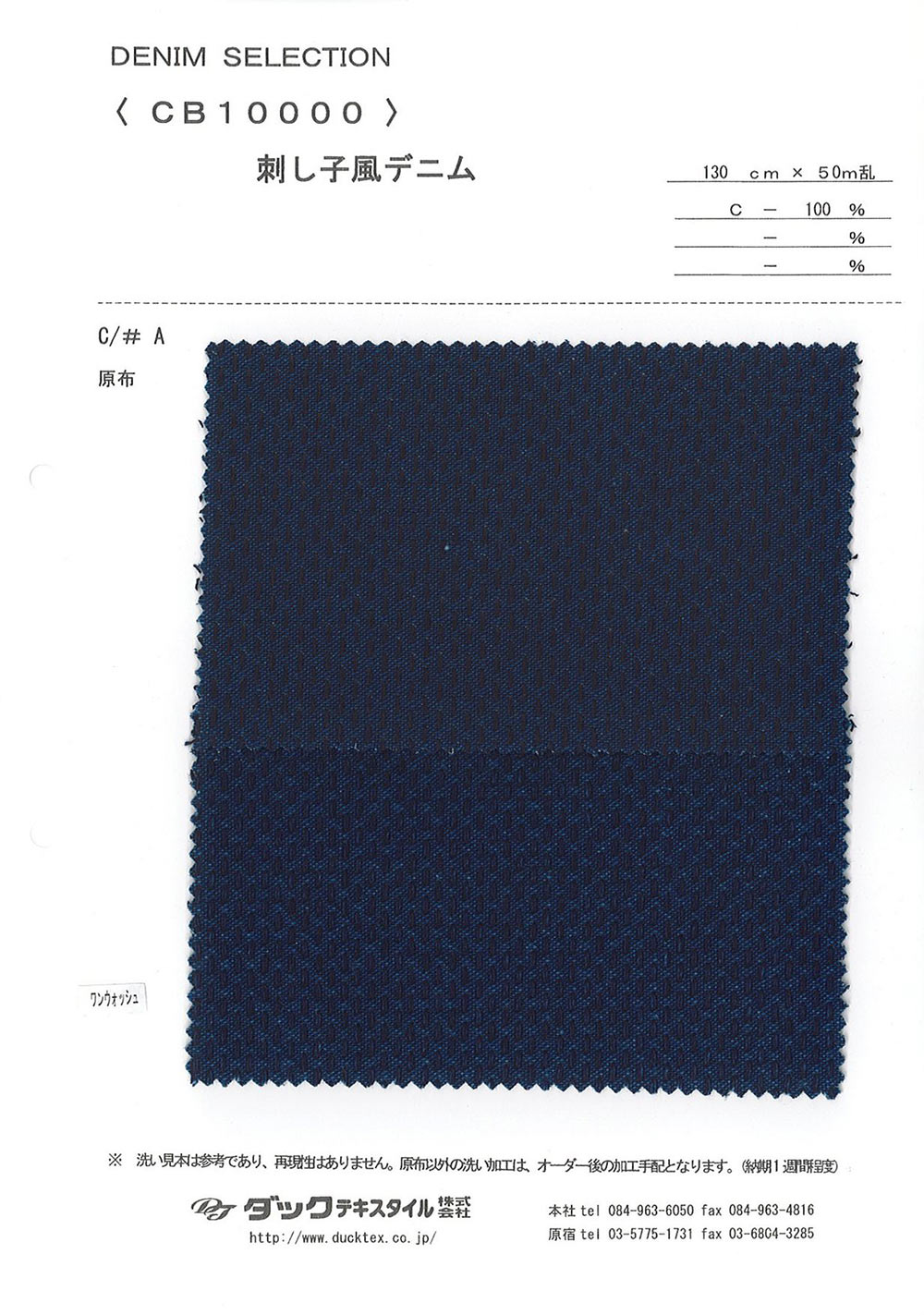 CB10000 [Textilgewebe] DUCK TEXTILE