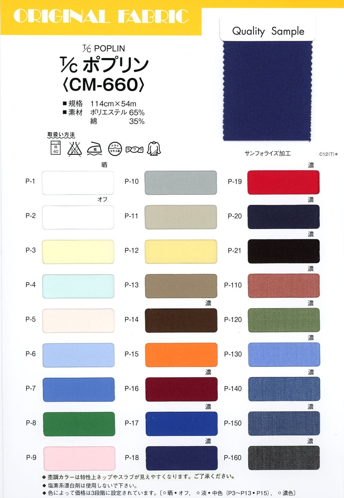 CM-660 T / C Popeline[Textilgewebe] Masuda