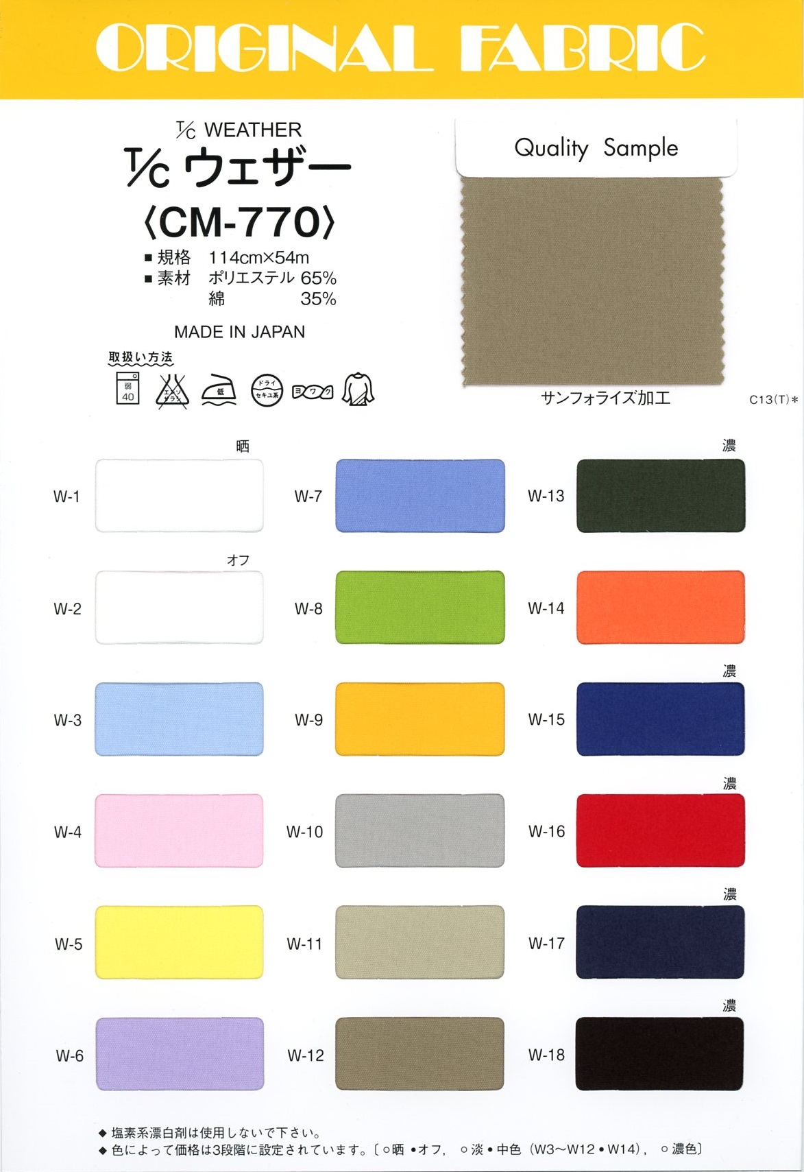 CM-770 T / C Wettertuch[Textilgewebe] Masuda