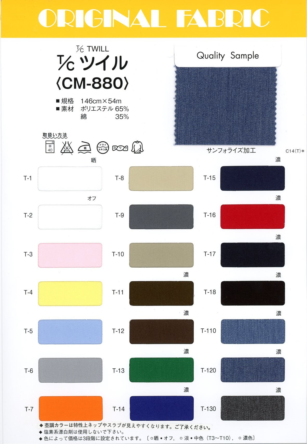 CM-880 T / C Köper[Textilgewebe] Masuda