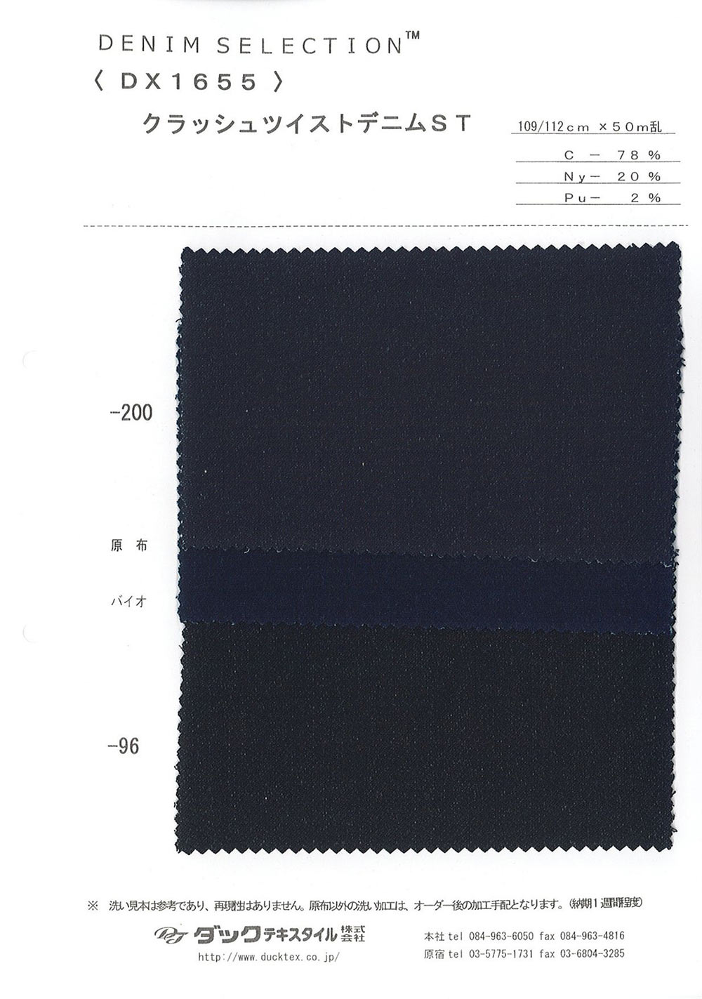 DX1655 10 Unzen Crush Twist-Denim[Textilgewebe] DUCK TEXTILE