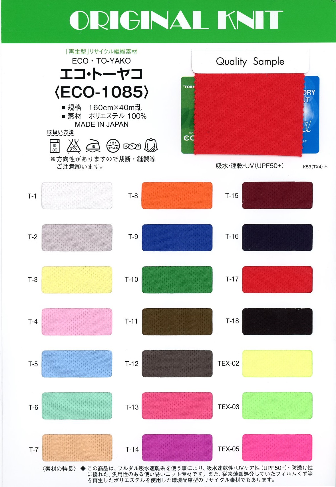 ECO1085 Öko-Toyako[Textilgewebe] Masuda