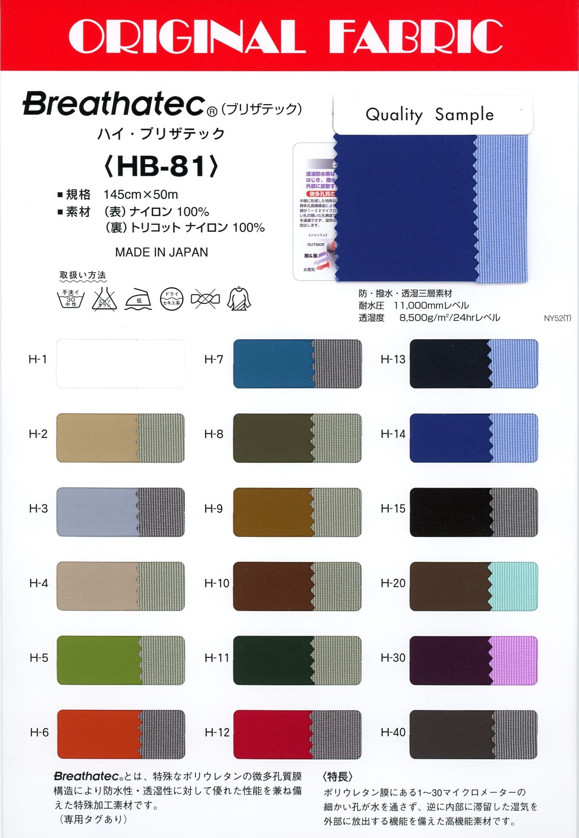 HB-81 High Blizzer-Technologie[Textilgewebe] Masuda
