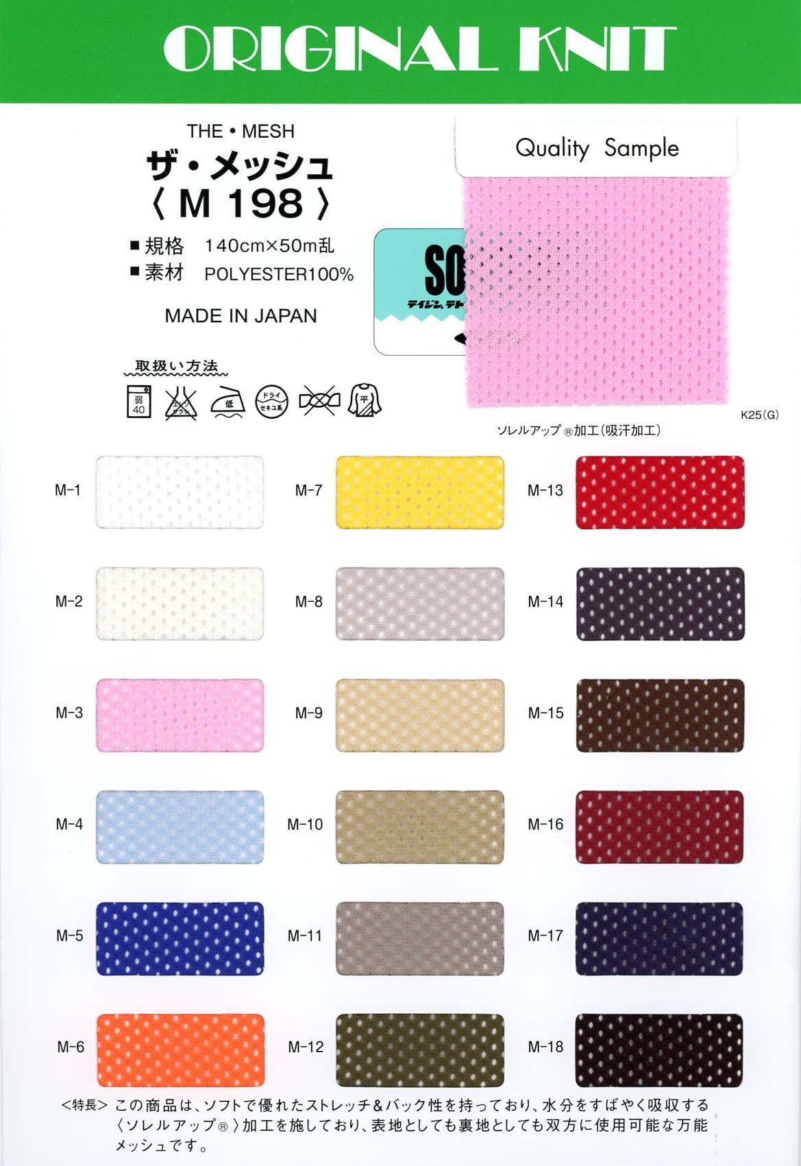 M198 Das Netz[Textilgewebe] Masuda