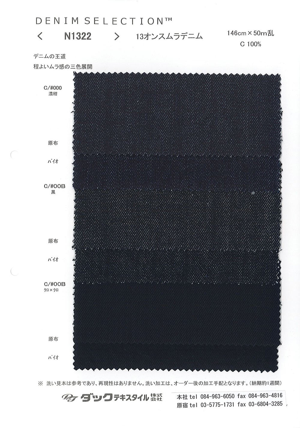 N1322 13 Unzen Mura Denim[Textilgewebe] DUCK TEXTILE