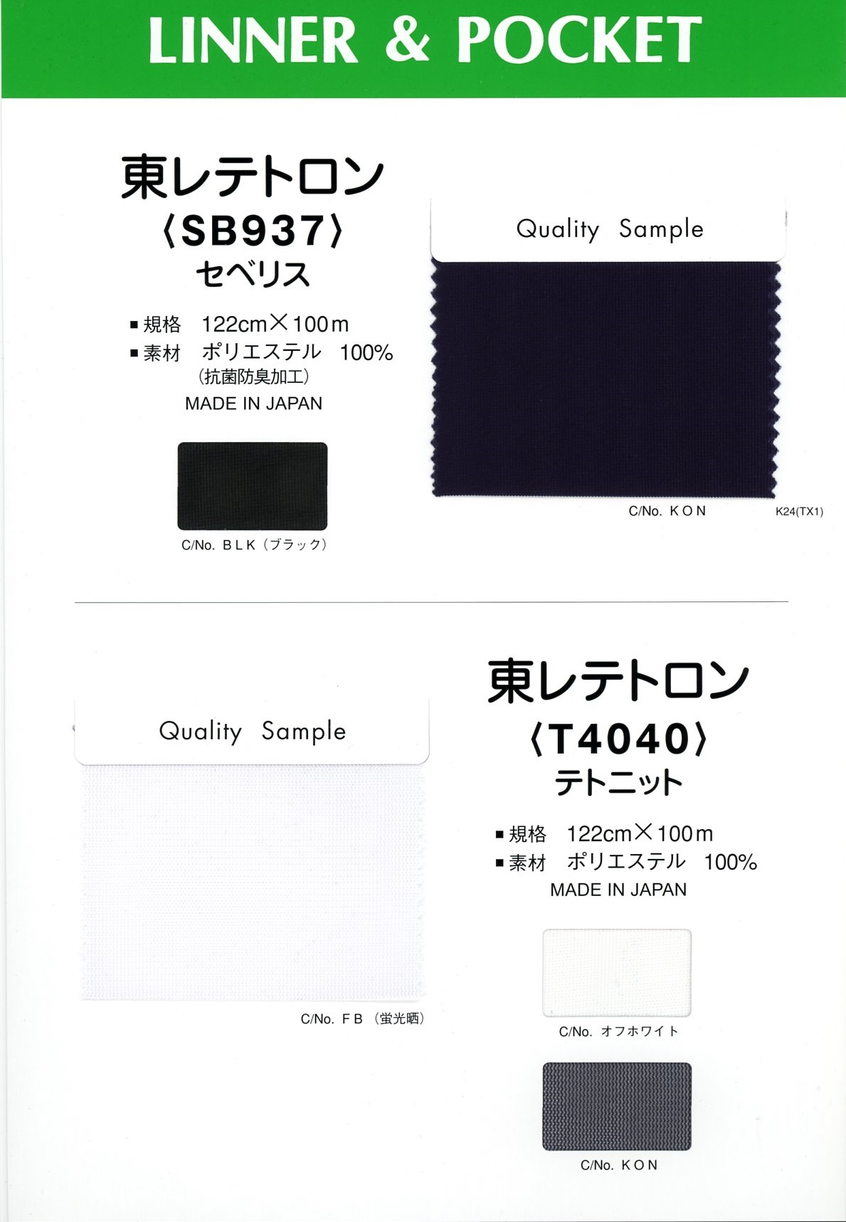 SB937 [Textilien / Stoffe] Masuda