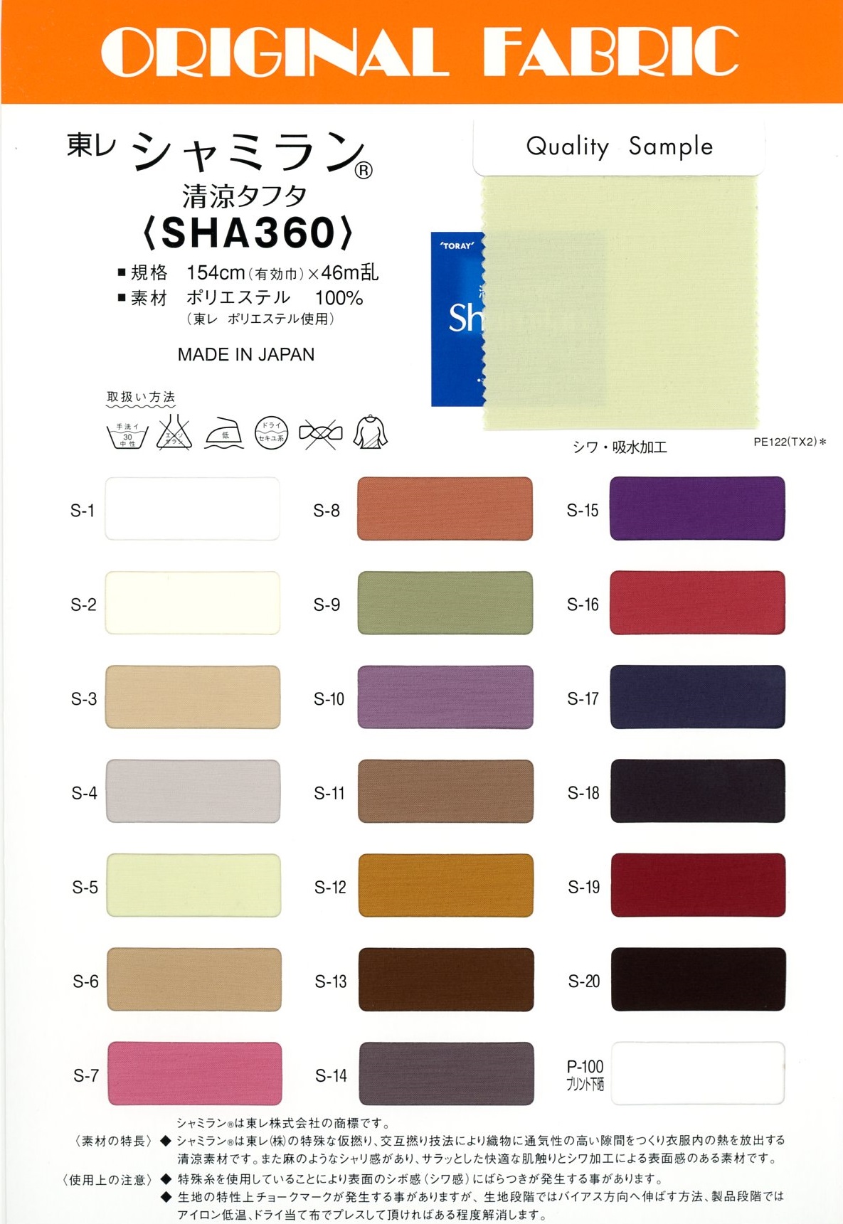 SHA360 Shamiran Erfrischender Taft[Textilgewebe] Masuda