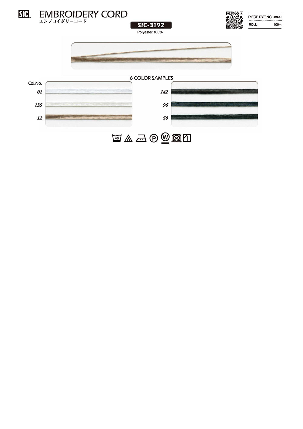 SIC-3192 Stickschnur[Bandbandschnur] SHINDO(SIC)