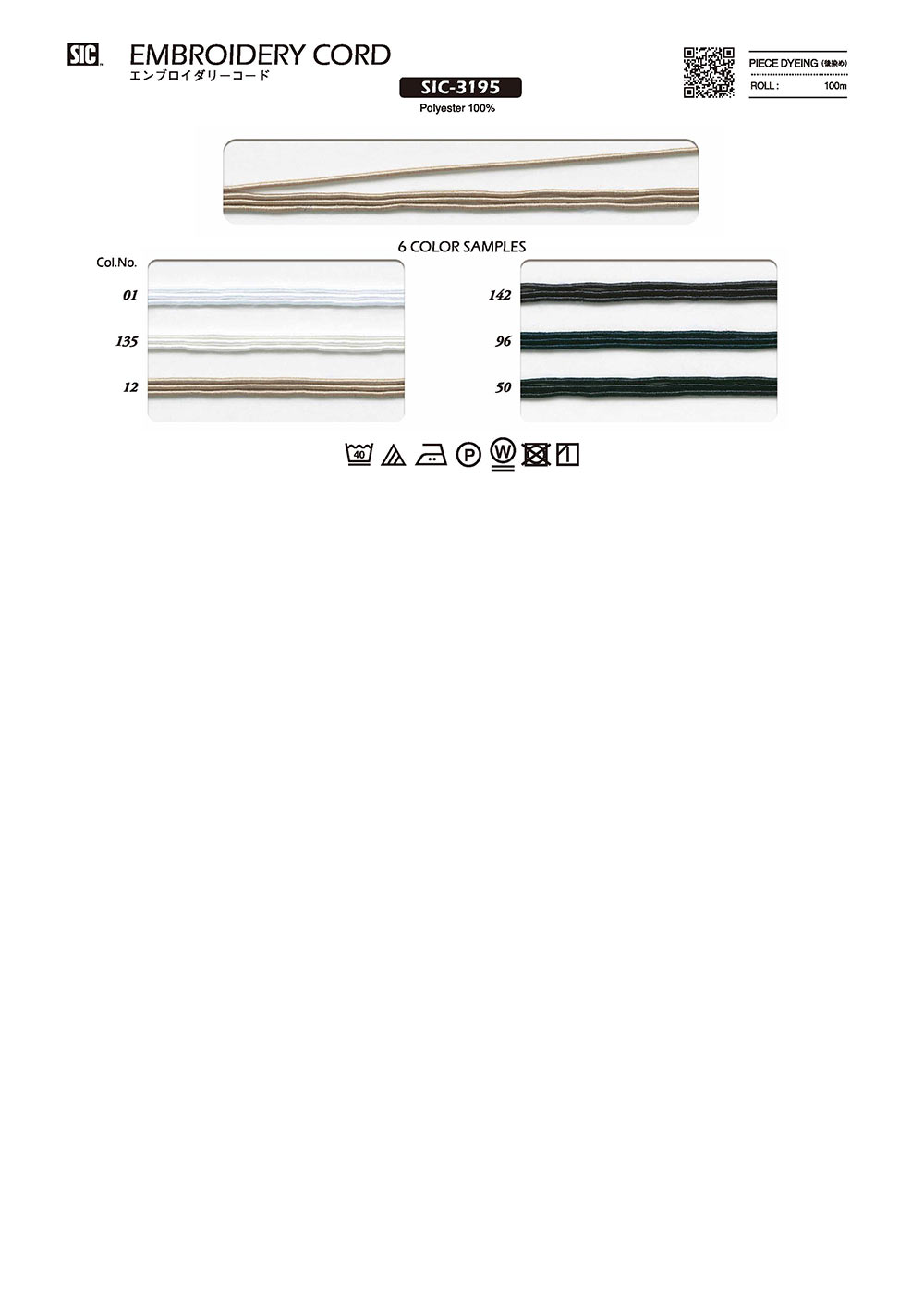 SIC-3195 Stickschnur[Bandbandschnur] SHINDO(SIC)