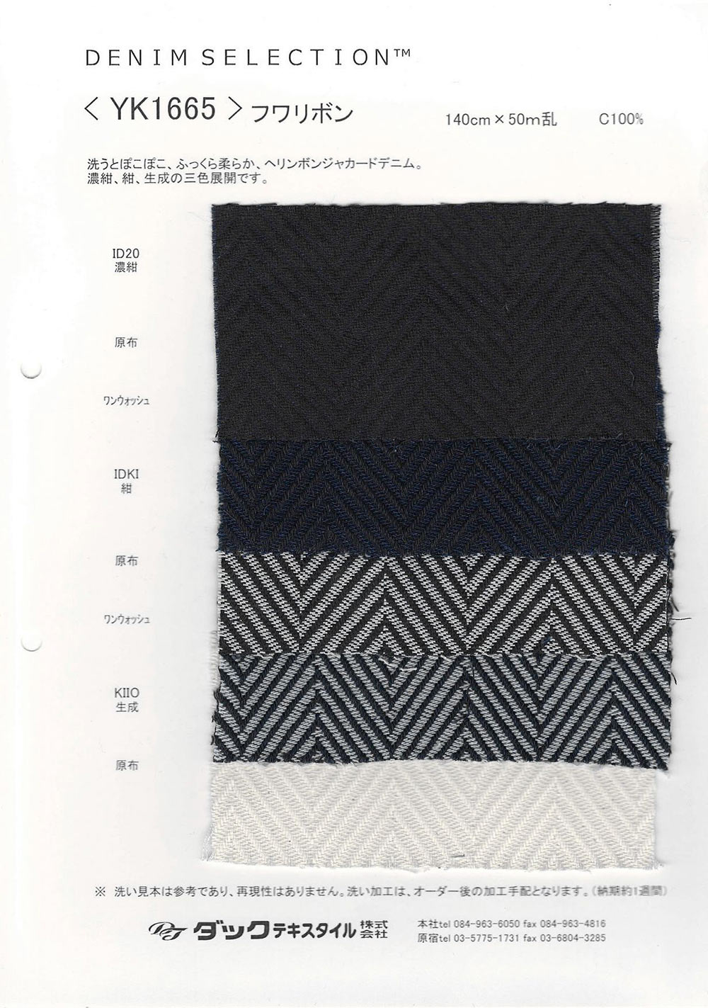 YK1665 Flauschiges Band[Textilgewebe] DUCK TEXTILE
