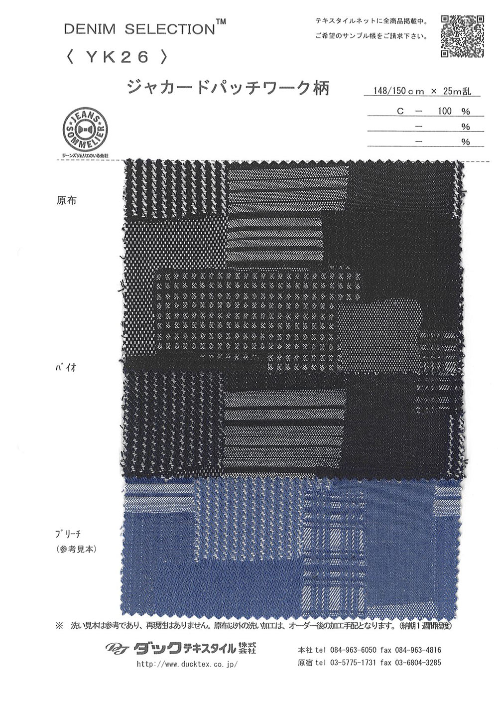 YK26 Jacquard-Patchwork-Design[Textilgewebe] DUCK TEXTILE