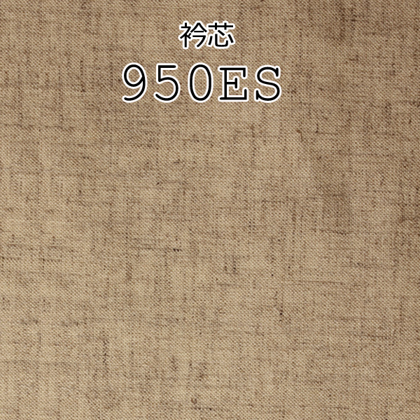 950 Leinenmischung Kragen Zwischenfutter Bereiche Made In Japan[Einlage] Yamamoto(EXCY)