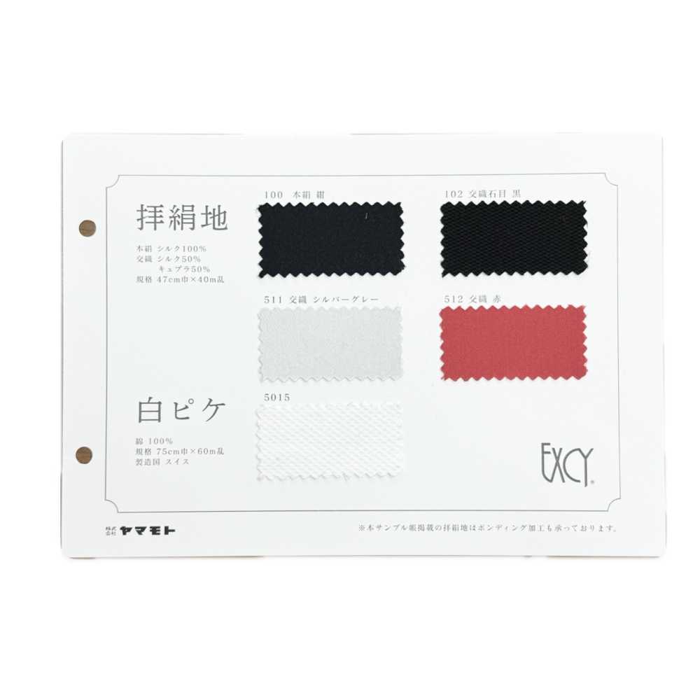 EXCY-SAMPLE Seiden-Besatzstoff-Musterbuch, A5-Format-Ausgabe[Musterkarte] Yamamoto(EXCY)