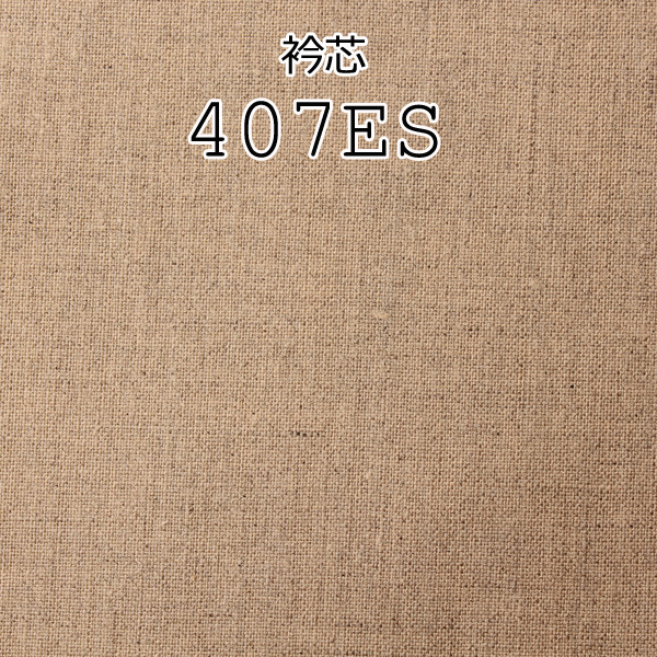 407ES Krageneinlage Aus Echtem Leinen, Hergestellt In Japan[Einlage] Yamamoto(EXCY)