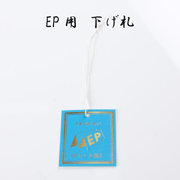 EP EP-Set-Verarbeitungs-Tag[Verschiedene Waren Und Andere] Yamamoto(EXCY)