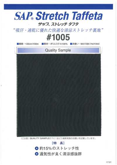 1005 SAP Cool Stretch-Futter (schweißabsorbierend, schnelltrocknend)
