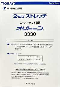3330 2-Wege-Stretch-Futter Aus Superweichem Oritone®[Beschichtung] TORAY Sub-Foto