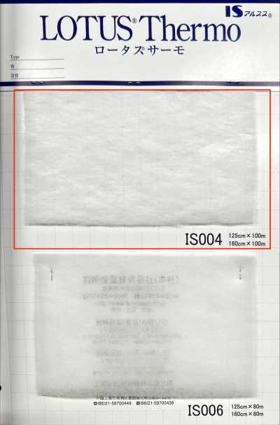 Lotus Thermo (IS004 125cm Breite)