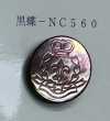 NC560 Emblem-randloser Takase-Schwarzschmetterlings-Muschelknopf