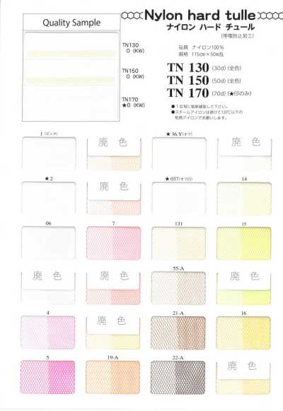 TN130 Nylon-Harttüll 30D