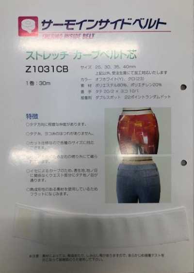 Z1031CB [Outlet] Stretch Curve Innenbund