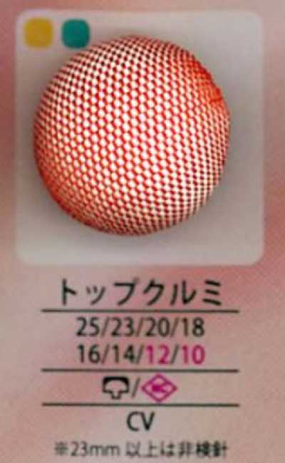 トップクルミ Oberstoffknopf