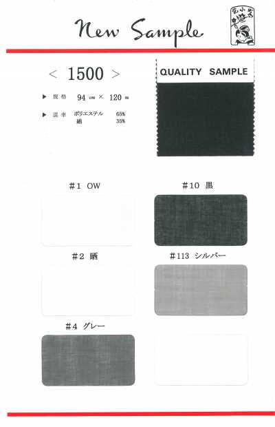 1500 Polyester/Baumwoll-Taschenfutter