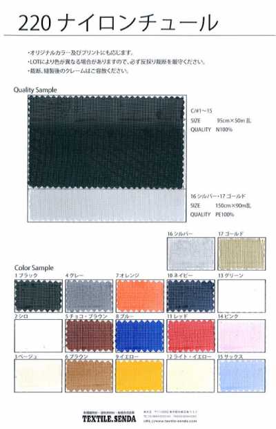 220 Nylon-Tüll, festes Netz, steifes transparentes Material