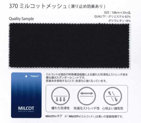 370 Mircot® Mesh Nylon/PU Double Raschel rutschfestes dopegefärbtes Garn
