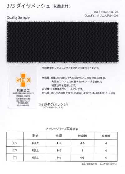 373 Polyester-Diamantmesh mit Rautenmuster, Doppel-Raschel, antibakteriell