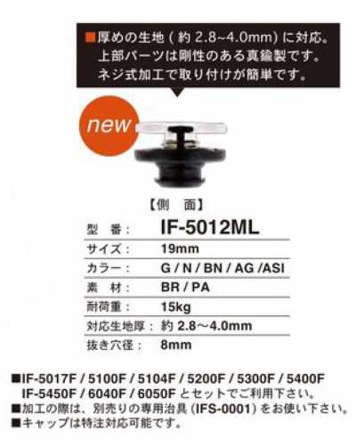 IF-5012ML 19MM Schnappknopf für dicke Stoffe, Messing