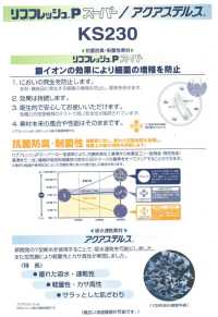 KS230 Rib Knit Fresh® P Super / Aqua Stealth® Mesh-Futter[Beschichtung] Tamura Koma Unterfoto