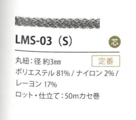 LMS-03(S) Lamé-Variante 3MM