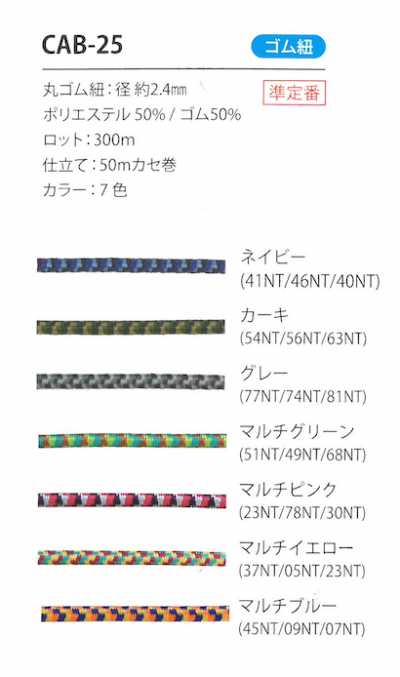 CAB-25 Camouflage-Elastikkordel 2,4 MM