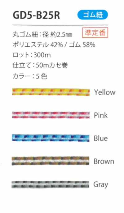 GD5-B25R Elastische Kordel mit Farbverlauf 2,5 mm