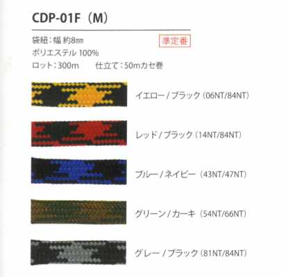 CDP-01F(M) Hahnentritt-Kordel 8 mm