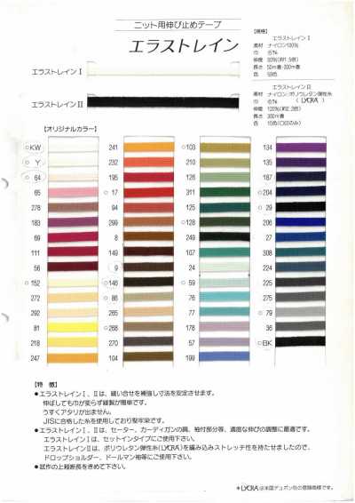 エラストレインⅡ Woolly Spin Tape Nylon-/Polyurethan-Elastikgarn