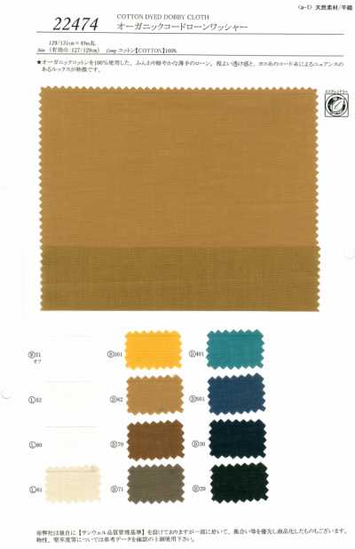 22474 Bio Cord Lawn Waschfinish