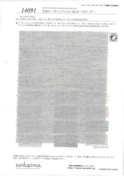 14091 Bio-Gaze mit garngefärbten Horizontalstreifen