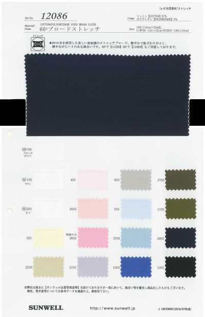 12086 60s Popeline Stretch