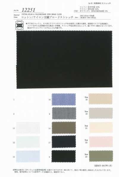 12251 Baumwoll/Nylon-Breitgewebe Stretch