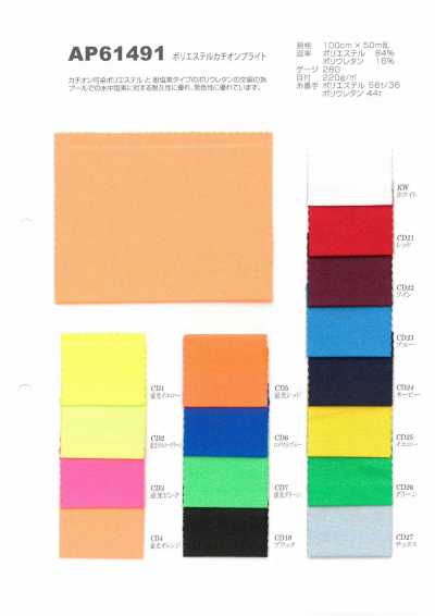 AP61491 Kationisches Polyester, glänzend