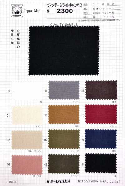 2300 Fujikinbai Baumwoll-Canvas Nr. 11 Vintage-Leicht-Canvas