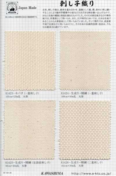 K1423 Fujikinbai Einlagiger Sashiko-Greige-Stoff