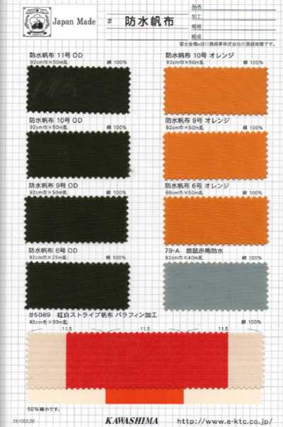 防水帆布6号 Wasserdichtes Segeltuch Nr. 11