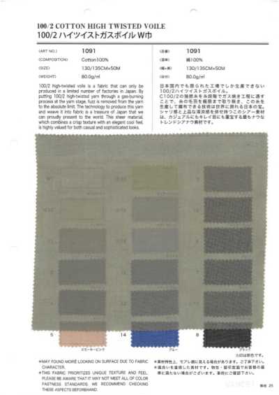1091 100/2 Voile in Überbreite
